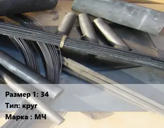 Молибден 34 круг Марка: МЧ